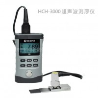 HCH-3000F超声波测厚仪检测材料厚度0.2mm以上