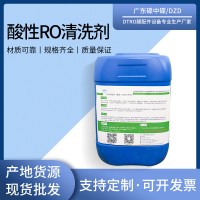 反渗透膜酸性RO清洗剂 DZD400A清洗剂工业ro膜清洗剂
