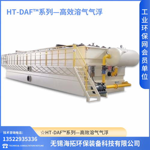 HT-DAF™系列—高效溶气气浮