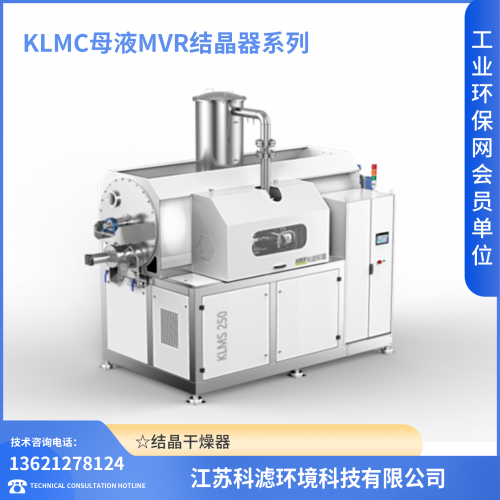MVR蒸发器 结晶干燥器