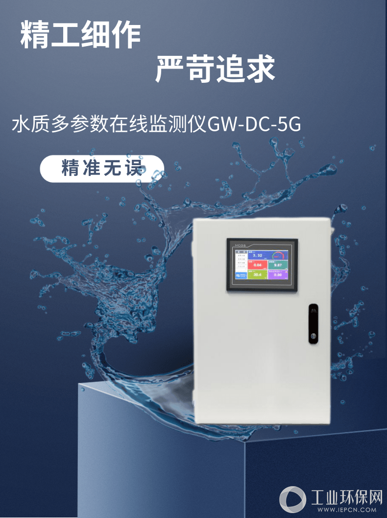 姘磋川澶氬弬鏁板湪绾跨洃娴嬩华GW-DC-5G_1@鍑＄蹇浘.png