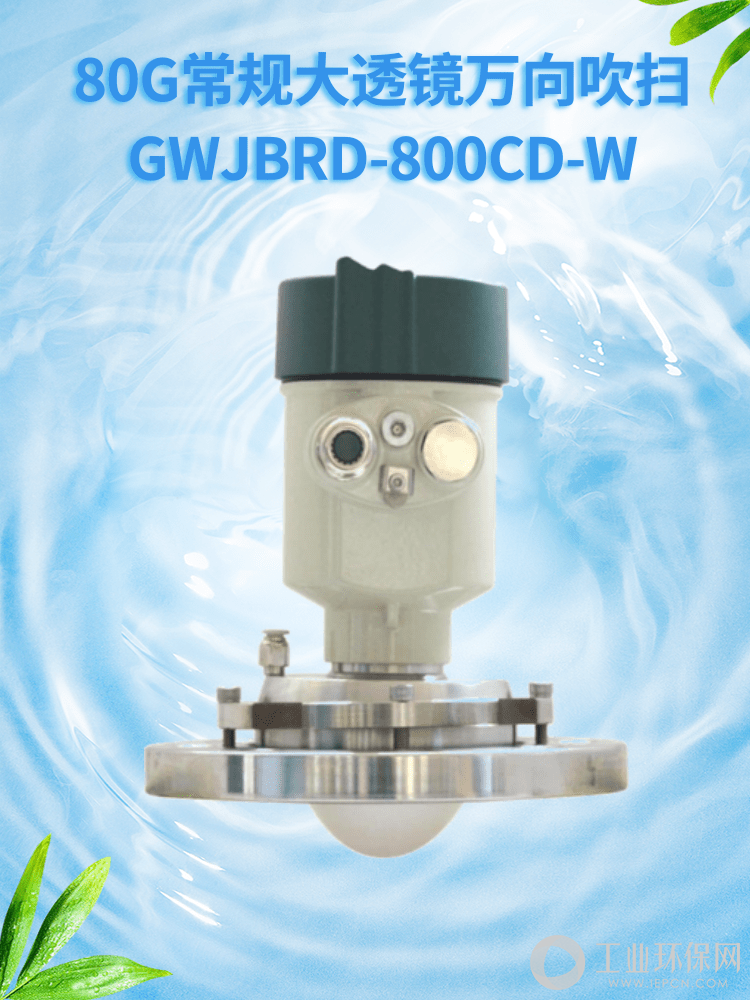 80G常规大透镜万向吹扫GWJBRD-800CD-W（2）.png