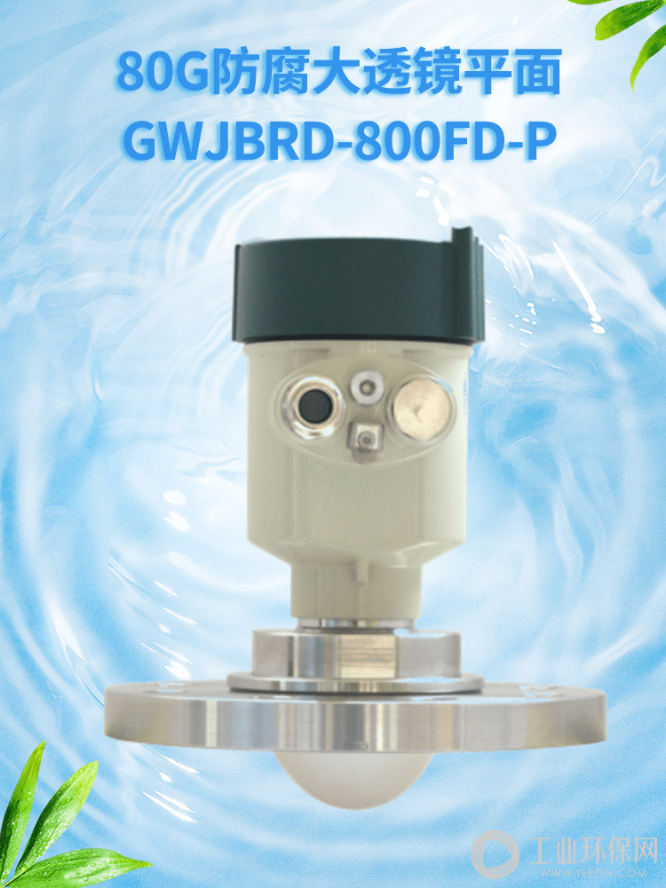 80G防腐大透镜平面GWJBRD-800FD-P (1).png