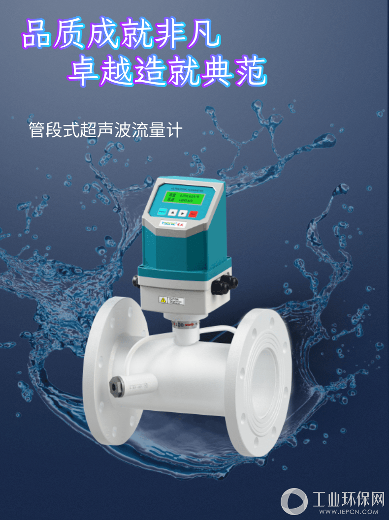 管段式超声波流量计（详情页）_1@凡科快图.png