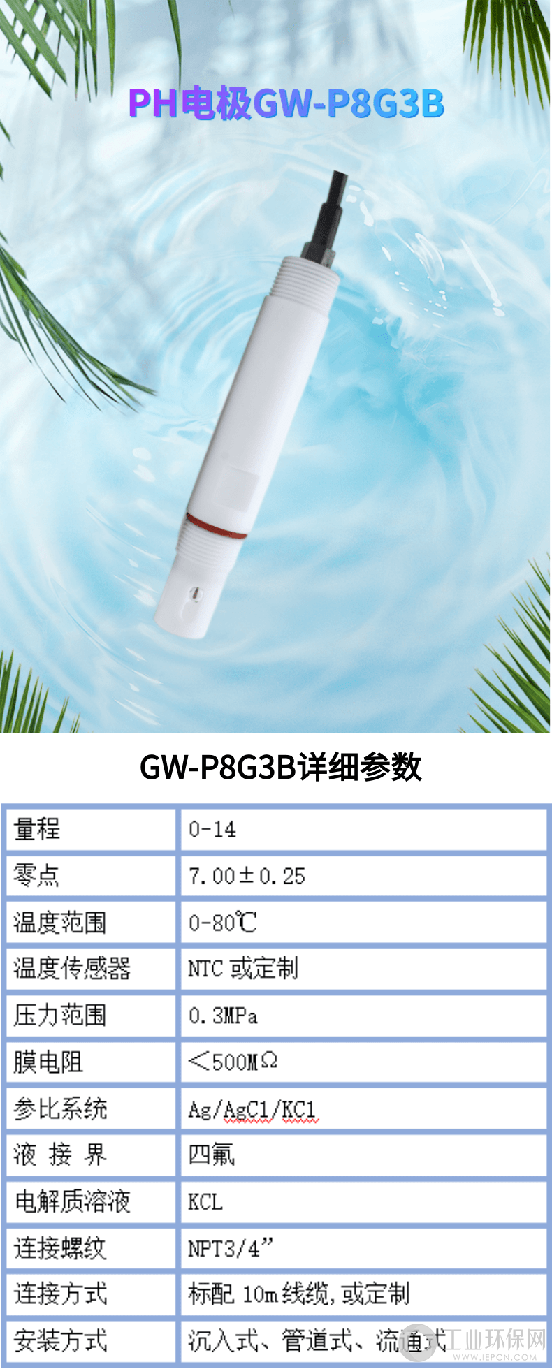 强酸、强碱介质pH电极P8G3B_3@凡科快图.png