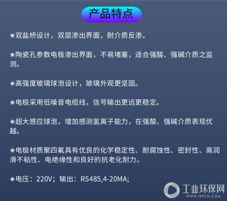 强酸、强碱介质pH电极P8G3B_4@凡科快图.png