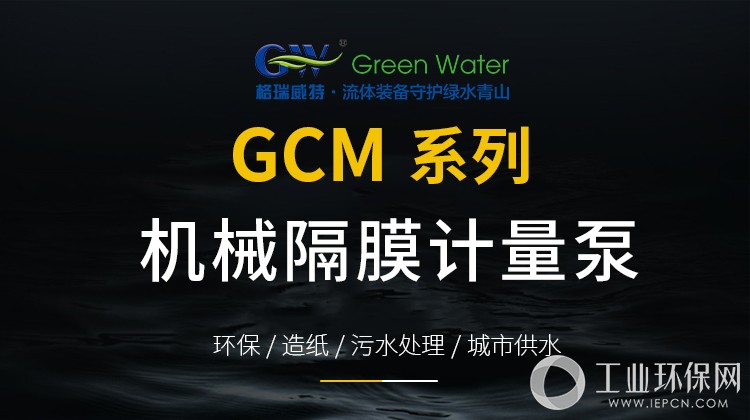 GCM机械隔膜计量泵_01.jpg