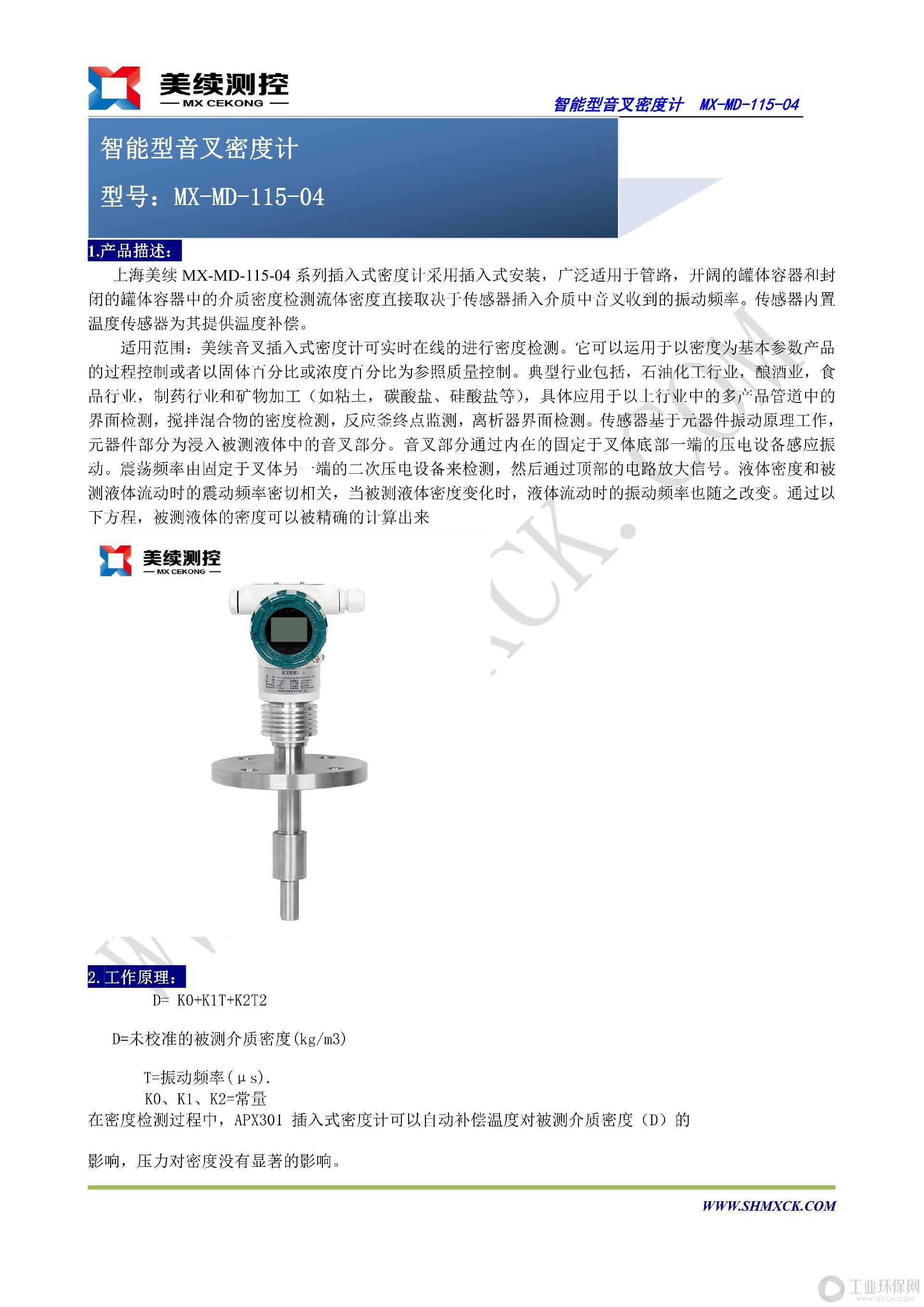 智能型音叉密度计MX-MD-115-04_1.jpg