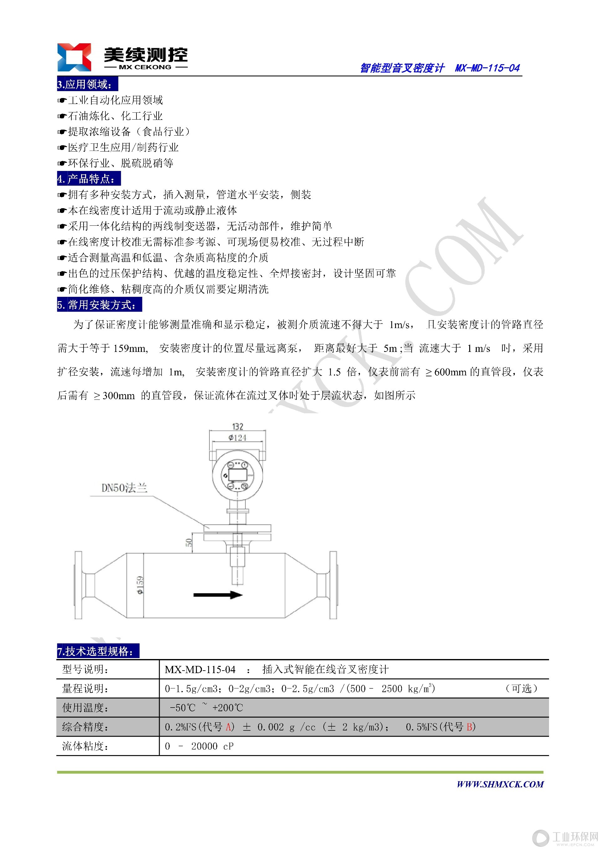 智能型音叉密度计MX-MD-115-04_2.jpg