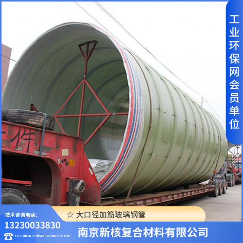大口径加筋玻璃钢管-南京新核
