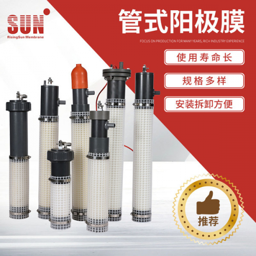 中科瑞阳 管式阳极膜 国产膜RTAO-1000-1N