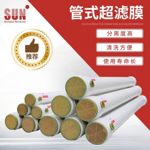 中科瑞阳 管式超滤膜 TG-UF100-81030-R