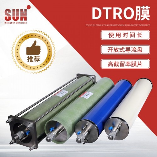 中科瑞阳 DTRO碟管式高压膜 SP-DTRO5-8042