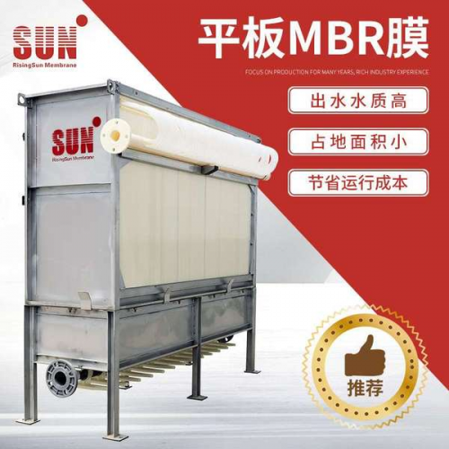 中科瑞阳 污水处理MBR平板膜 FMBR80-50